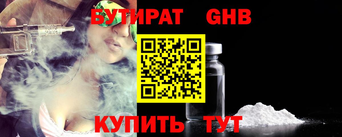 БУТИРАТ бутик Алексеевка