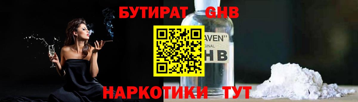 Алексеевка  Бутират жидкий экстази  Вход с VPN 
