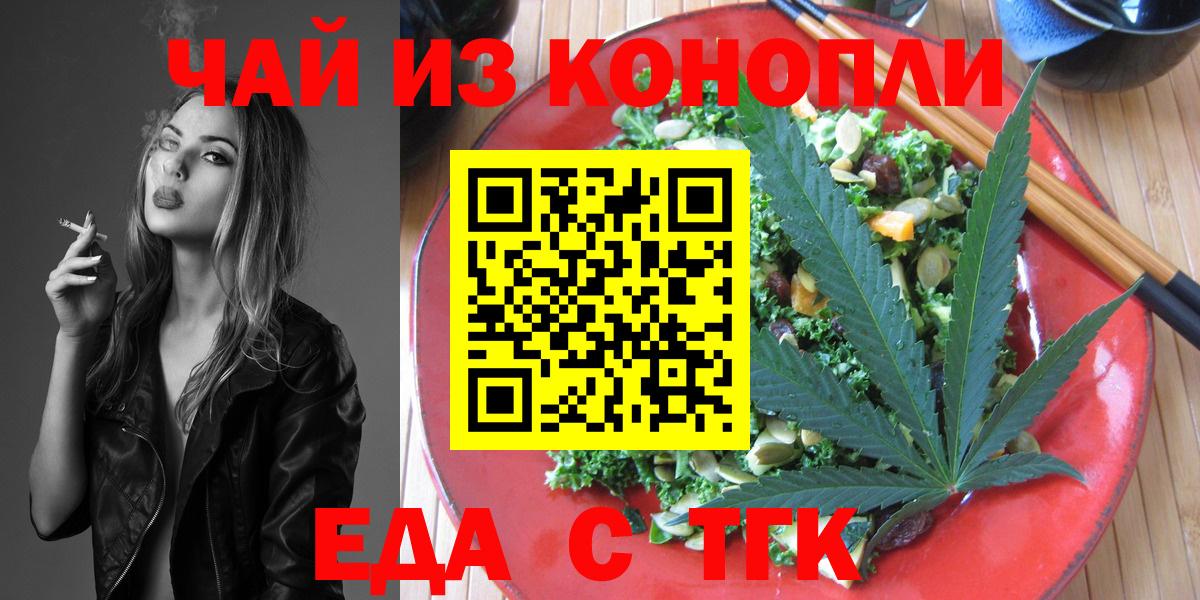 Еда ТГК марихуана  Вход с VPN  Алексеевка 