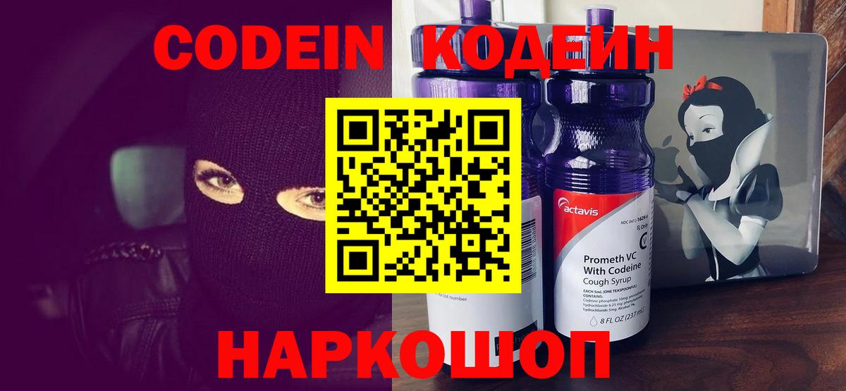 Алексеевка  Кодеин напиток Lean (лин)  Вход с VPN  Кодеиновый сироп Lean Purple Drank 