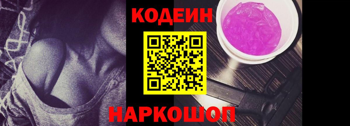 Кодеин напиток Lean (лин) Алексеевка